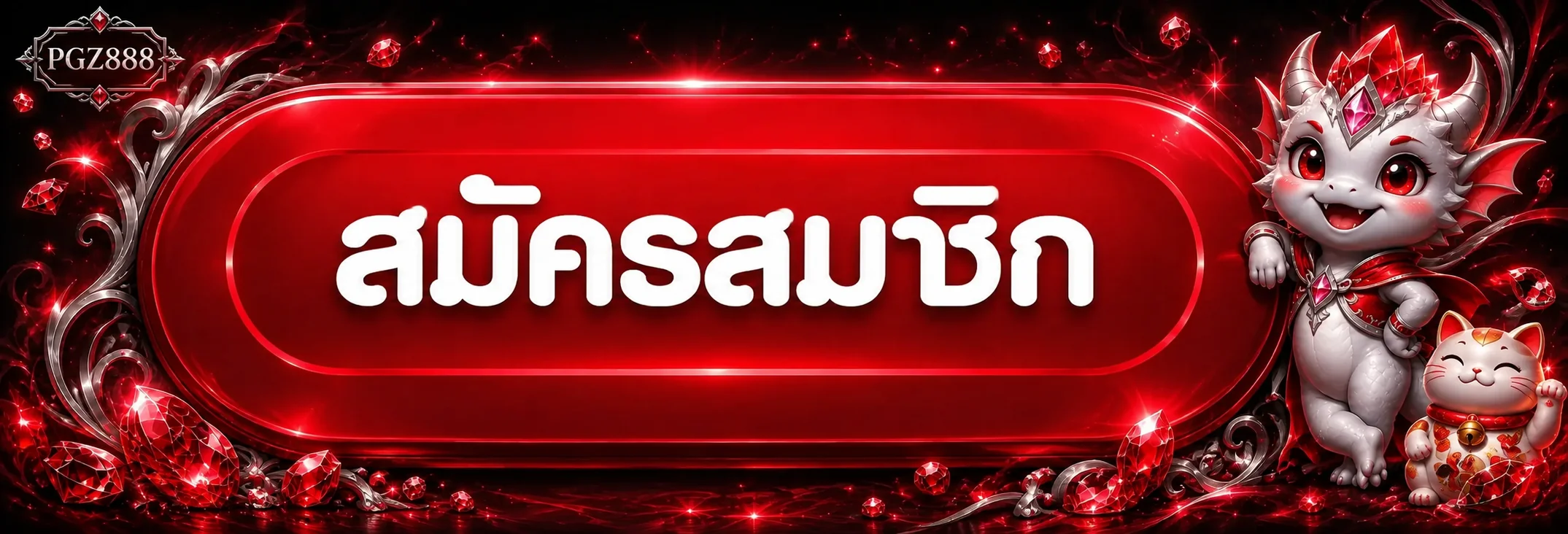 ปุ่มสมัครสมาชิก PGZ888 ทางเข้าโทนแดงพร้อมมาสคอตเกม